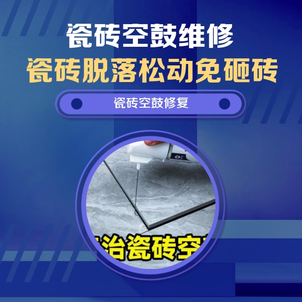 千山瓷砖空鼓维修公司分享卫生间瓷砖翘边维修的方法